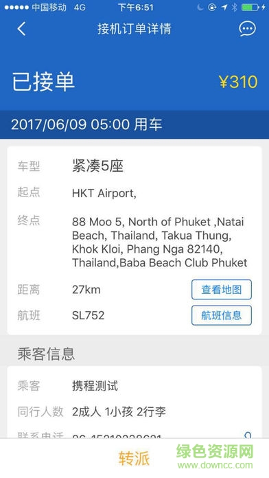 攜程國(guó)際用車司機(jī)端 v2.9.0 安卓版 2