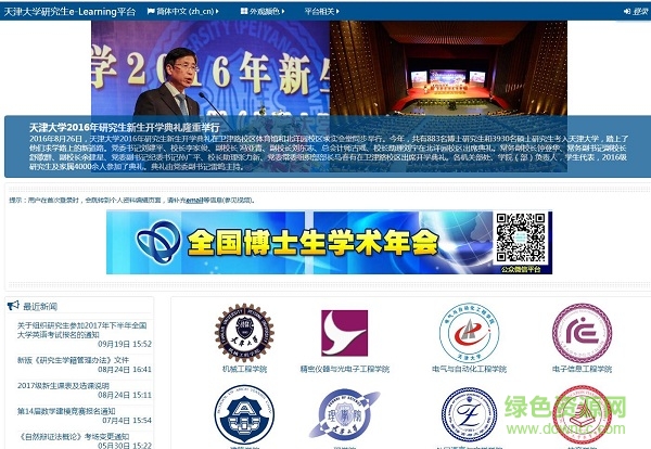 天津大學(xué)e-learning平臺 網(wǎng)頁登陸版 0