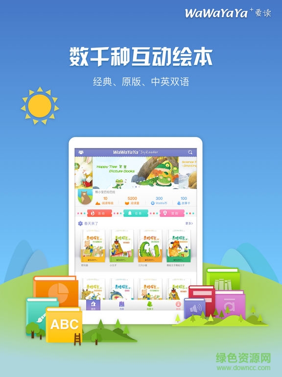 wawayaya愛(ài)讀家電腦版 v4.4.6.1254 官方pc版 0