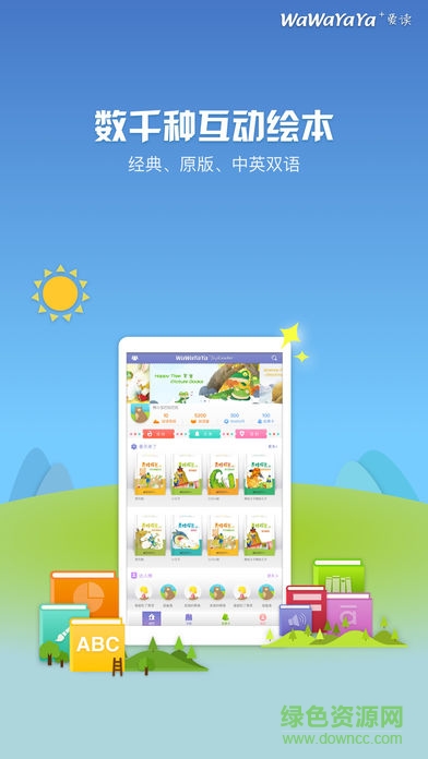 哇哇呀呀愛讀app v4.4.6.1254 安卓版 0