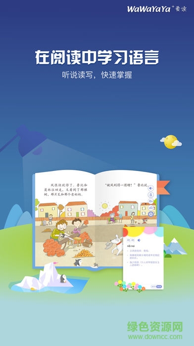 哇哇呀呀愛讀 哇哇呀呀愛讀app