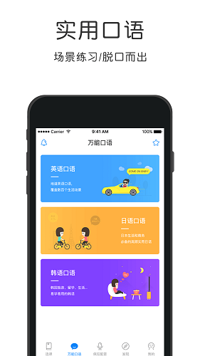 新標(biāo)準(zhǔn)日語app