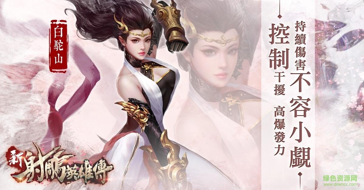 新射雕英雄傳最新游戲 v1.0 安卓版 0