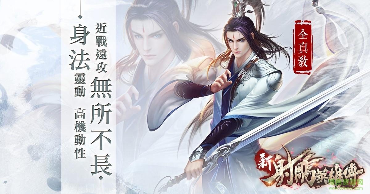 新射雕英雄傳最新游戲 v1.0 安卓版 3
