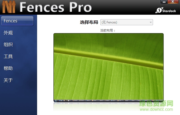柵欄桌面 fences