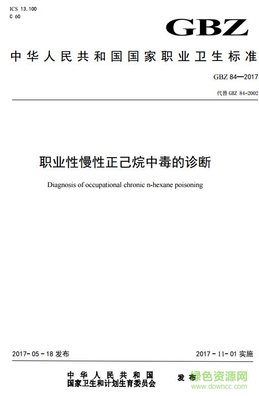 gbz84 2017 pdf 
