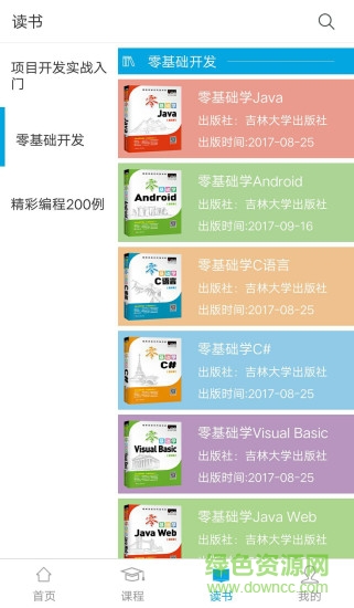 明日學(xué)院手機下載