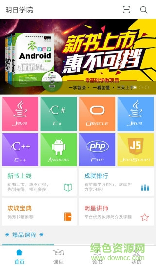 明日學(xué)院最新 v3.1.9 安卓完整版 0