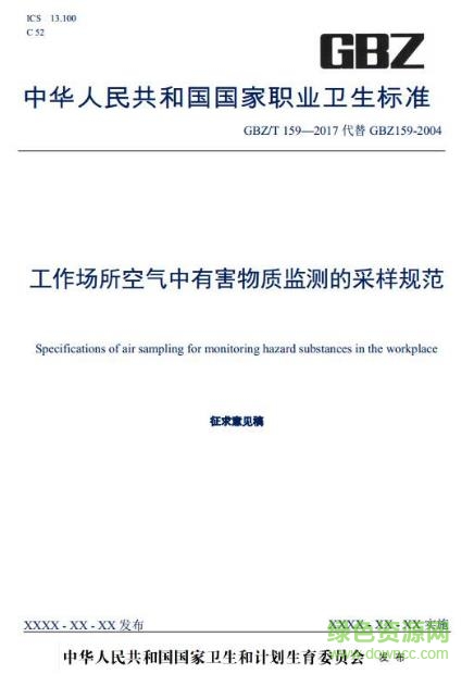 gbz159 2017 pdf