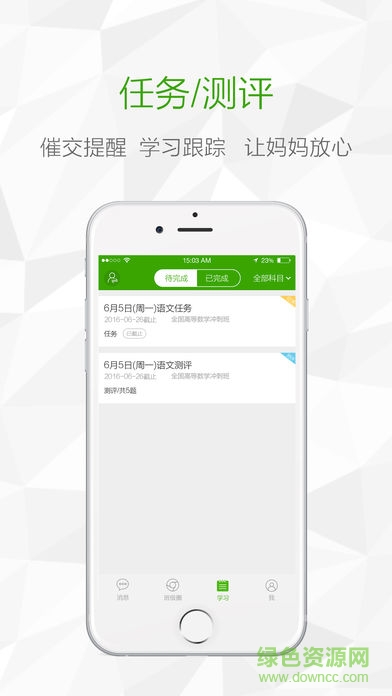 錦江e教平臺 v3.1.8 安卓版 2