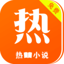 免費(fèi)熱門小說app