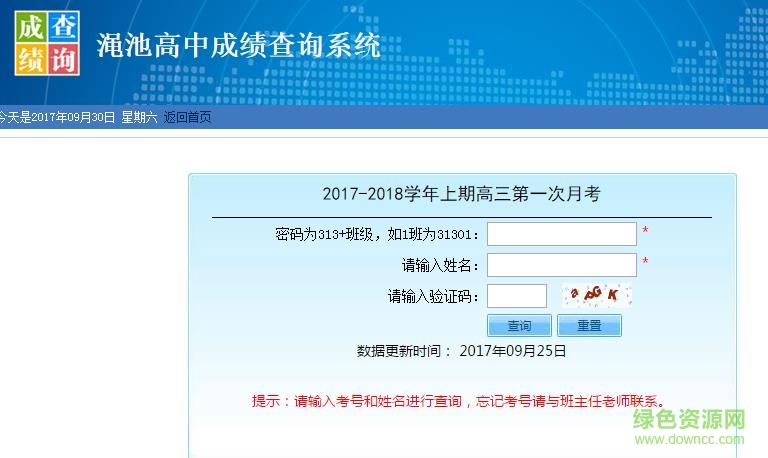 澠池高中成績查詢系統(tǒng)