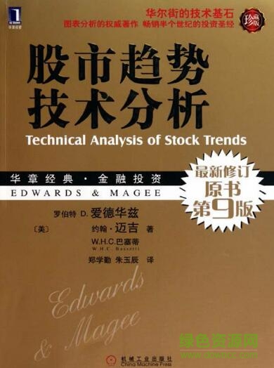 股市趨勢技術分析pdf