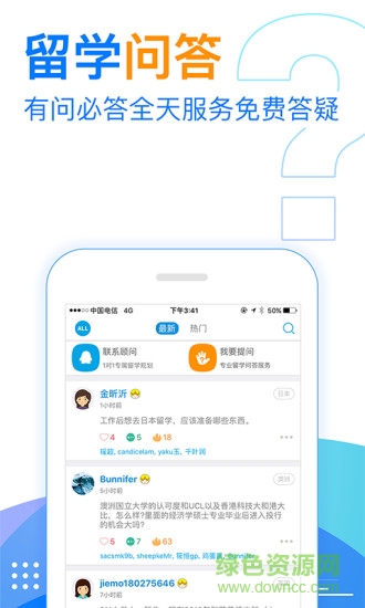 芥末留學(xué)官方版1