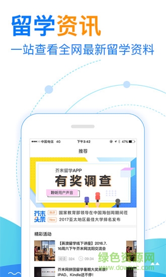 芥末留學(xué)官方版2