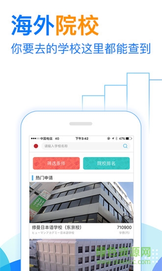 芥末留學(xué)官方版3