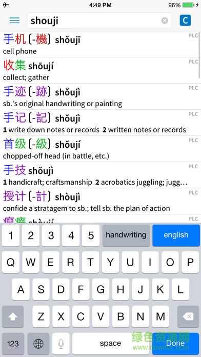 pleco魚(yú)app(漢語(yǔ)詞典)0