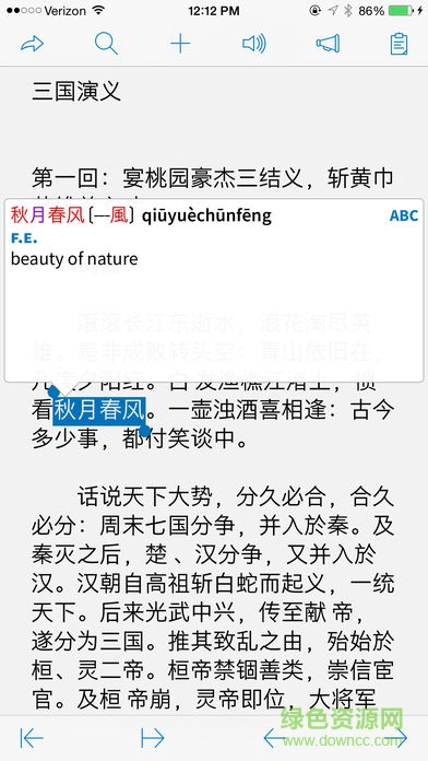 pleco魚(yú)app(漢語(yǔ)詞典)2