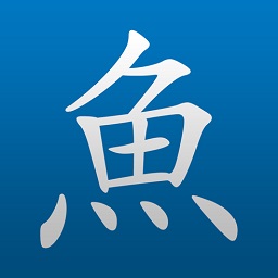 pleco魚app(漢語詞典)