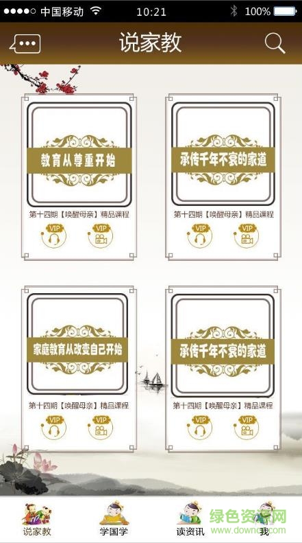 王良說家教app