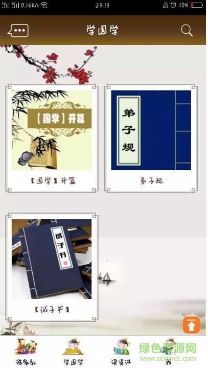 王良說家教 v1.0.16 安卓版 3