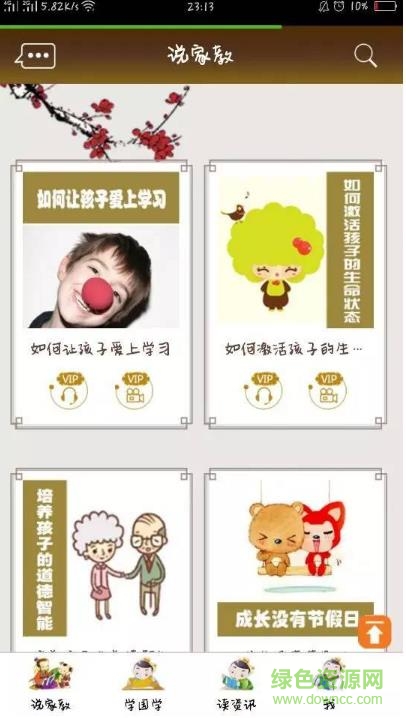 王良說家教 v1.0.16 安卓版 2