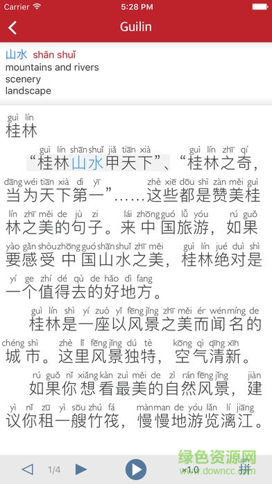 Du Chinese軟件 v0.2.0c 安卓版 0
