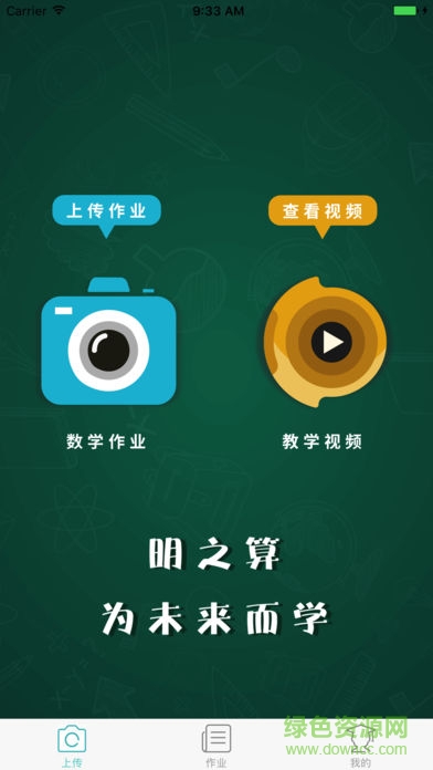 明之算課外app v2.4.6 安卓版 0