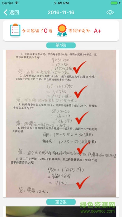 明之算課外手機(jī)版 明之算課外軟件