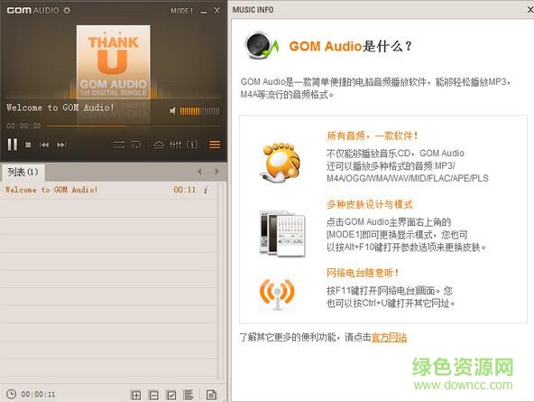 gom audio音樂播放器0