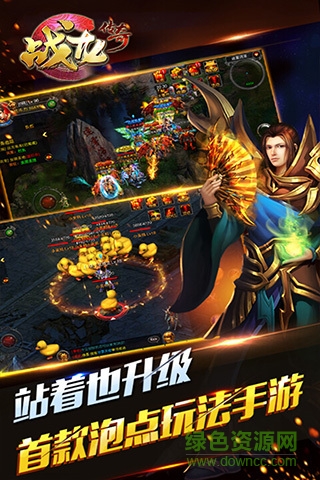 戰(zhàn)龍傳奇游戲