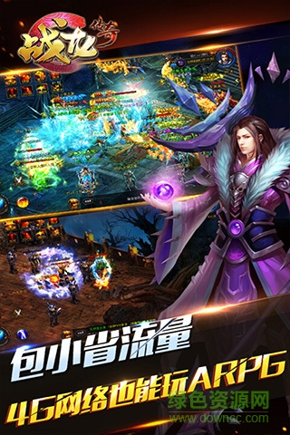 戰(zhàn)龍傳奇 v3.0.67 安卓版 3