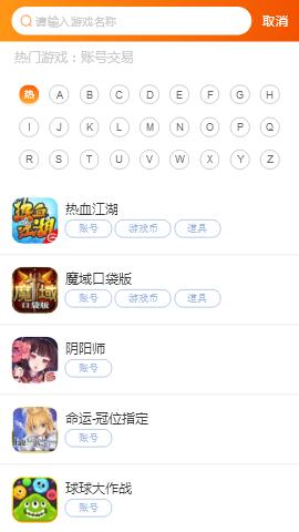 交易虎手游交易平臺(tái) v3.6.0 官方安卓版 1