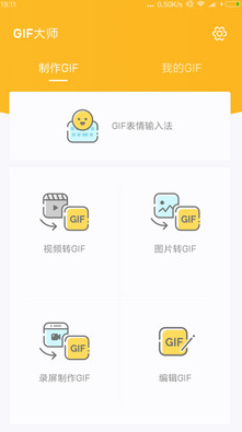gif大師軟件手機版 v1.1.0.1 安卓版 0