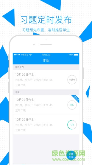 米豬教師端 v1.5.4 安卓版 1