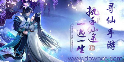 尋仙手游