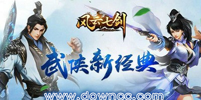 風(fēng)云七劍有幾個(gè)版本?風(fēng)云七劍手游-風(fēng)云七劍游戲下載