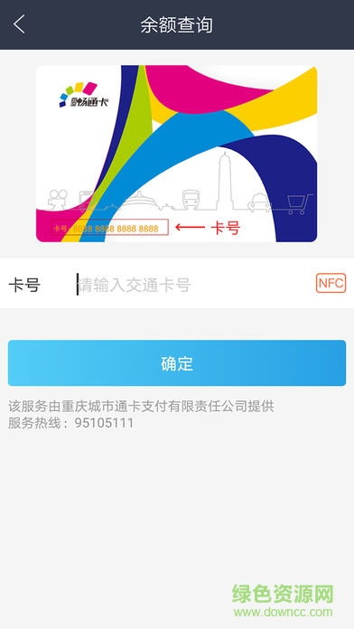 重慶市民通蘋果手機(jī)版 v3.3.4 iphone版 2