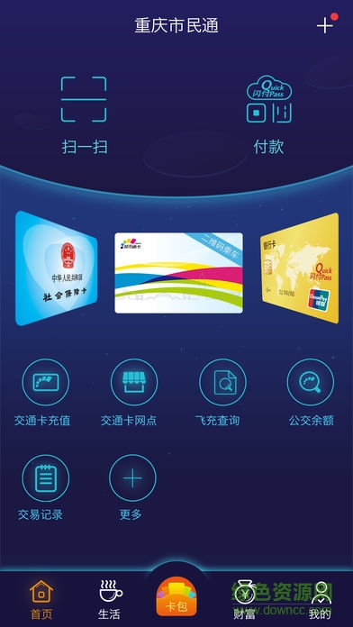 重慶市民通蘋果手機(jī)版 v3.3.4 iphone版 1