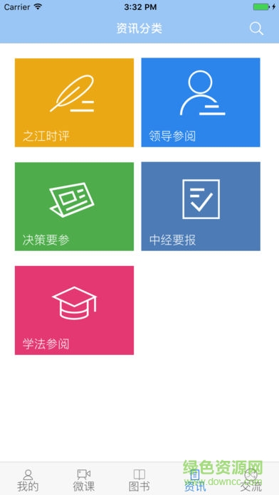 浙江領(lǐng)導干部網(wǎng)絡(luò)學院 v1.8.180328 安卓版 2