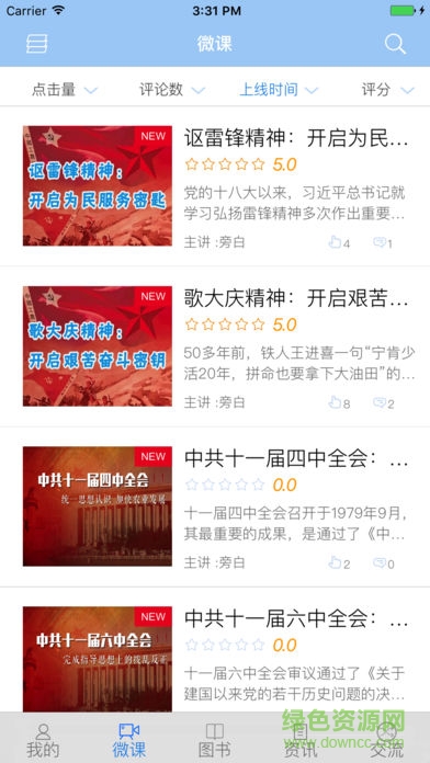 浙江領(lǐng)導干部網(wǎng)絡(luò)學院 v1.8.180328 安卓版 3