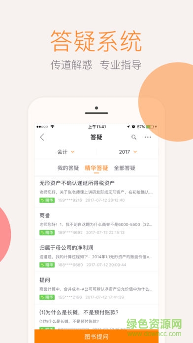 會(huì)計(jì)云課堂客戶端 v2.8.4 官方pc版 0
