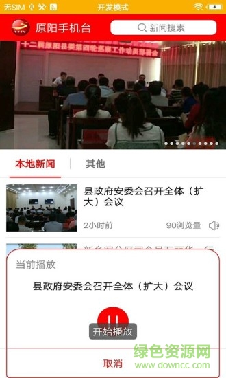 智慧原陽手機(jī)臺 v4.0.0 安卓版 0