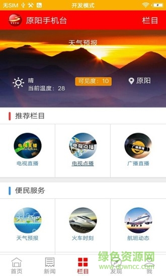 智慧原陽手機(jī)臺 v4.0.0 安卓版 1