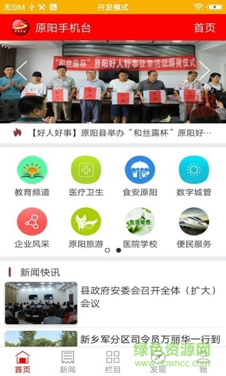 原陽手機(jī)臺安卓版下載