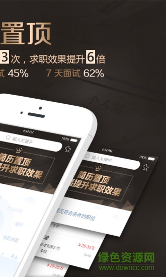 智聯(lián)卓聘獵頭版手機(jī)端 v6.5.1 安卓版 0