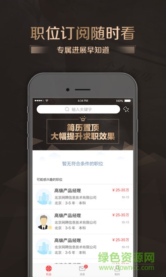 智聯(lián)卓聘獵頭版手機(jī)端 v6.5.1 安卓版 1