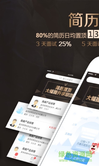 智聯(lián)卓聘獵頭版手機(jī)端 v6.5.1 安卓版 3