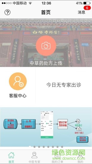 白塔寺藥店手機(jī)版 v1.0 安卓版 1