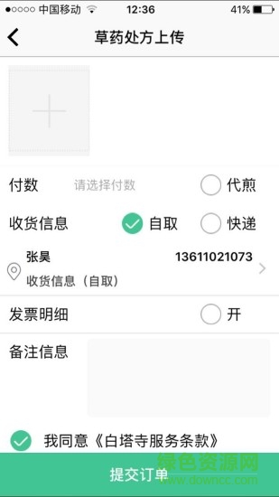 白塔寺藥店手機(jī)版 v1.0 安卓版 0